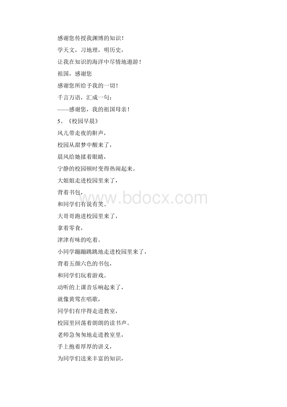 少儿诗歌朗诵doc.docx_第3页