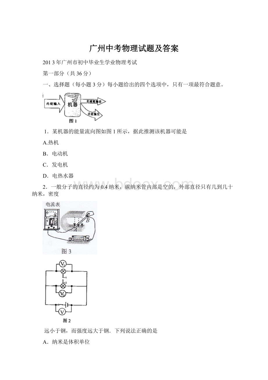 广州中考物理试题及答案.docx