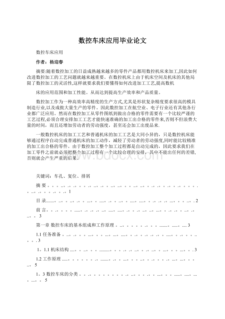 数控车床应用毕业论文.docx