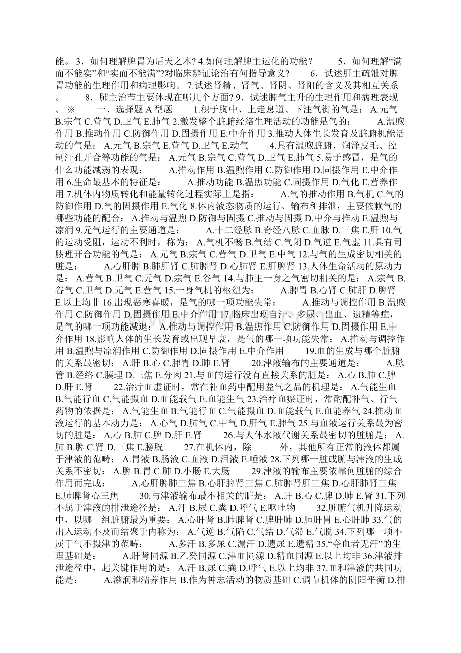 基础中医学习题Word下载.docx_第3页