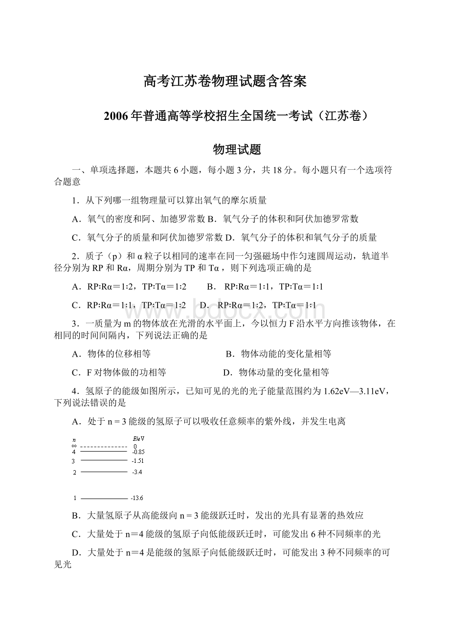 高考江苏卷物理试题含答案Word格式文档下载.docx_第1页