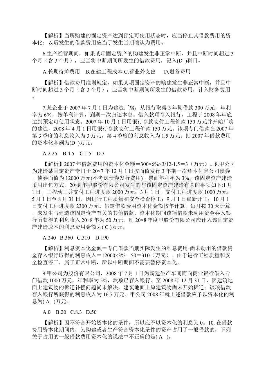 中级财务会计借款费用习题.docx_第2页