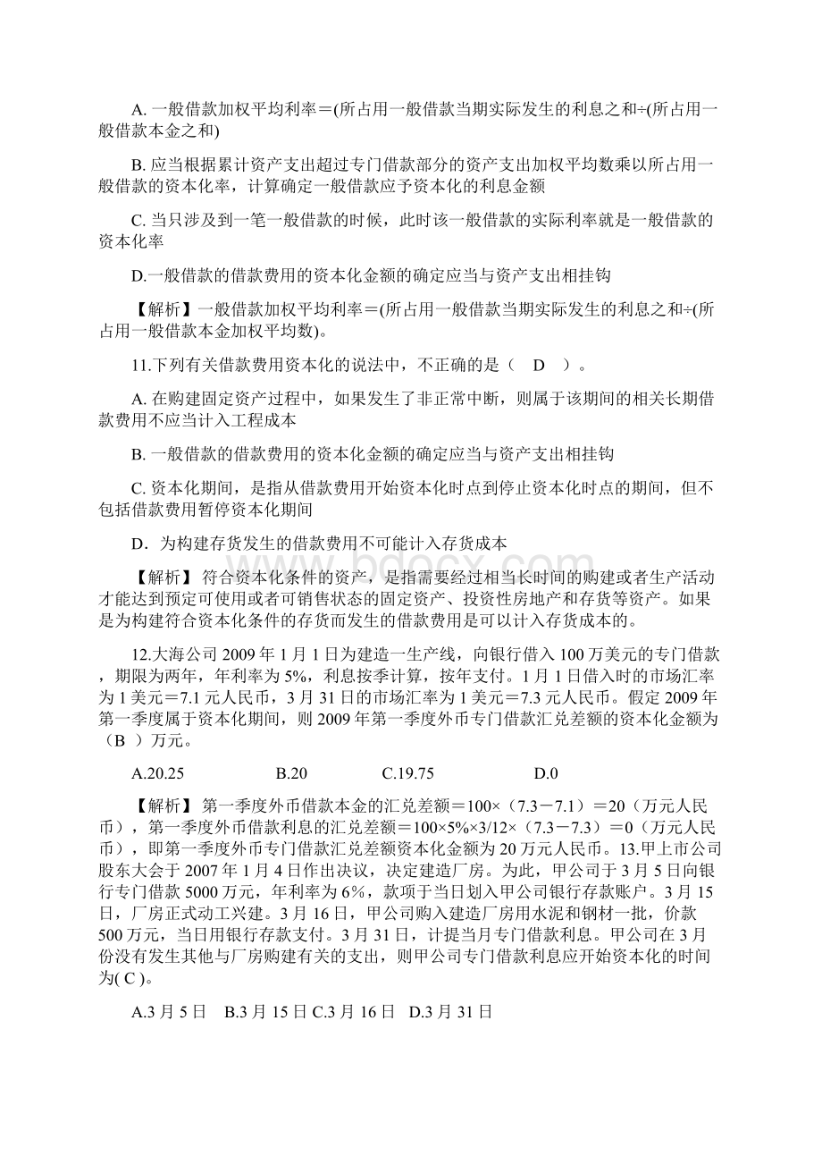 中级财务会计借款费用习题.docx_第3页