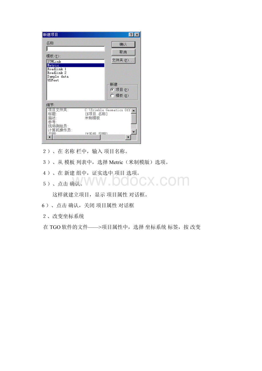 天宝GPS测量实践操作方法数据后处理Word文档格式.docx_第2页