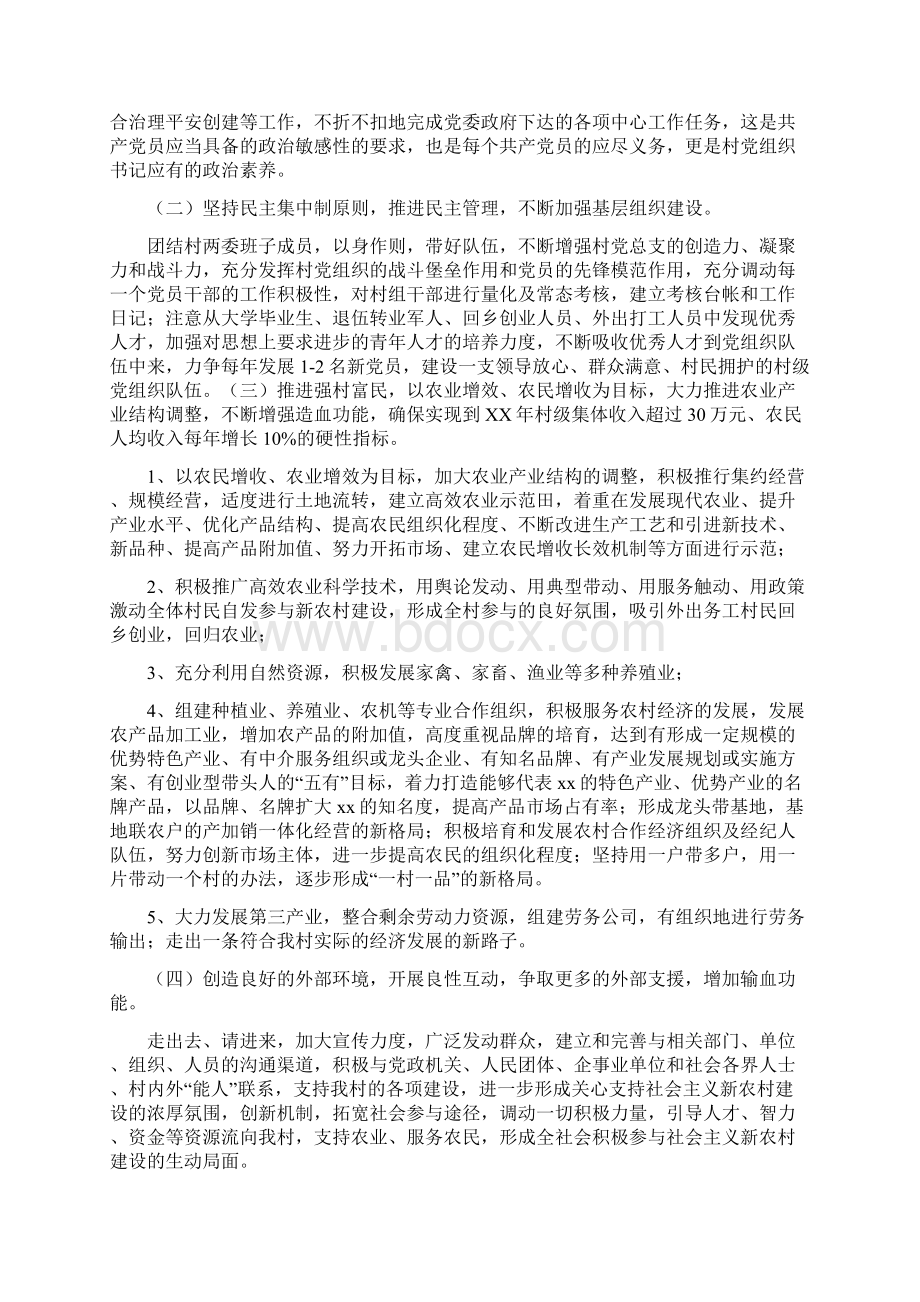 村护林防火工作汇报与村支书任职履职情况报告汇编.docx_第3页