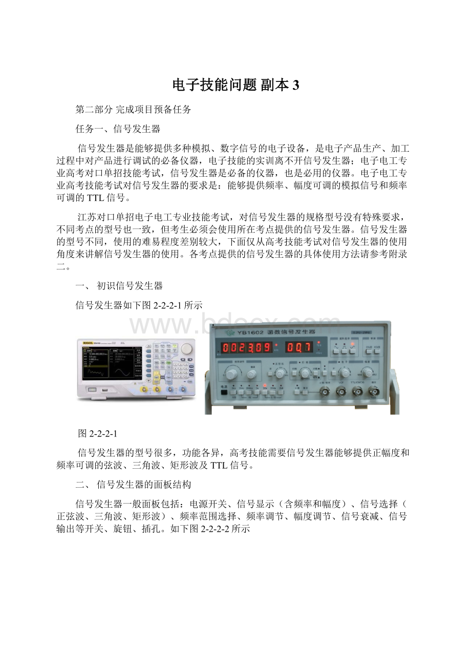 电子技能问题副本 3.docx