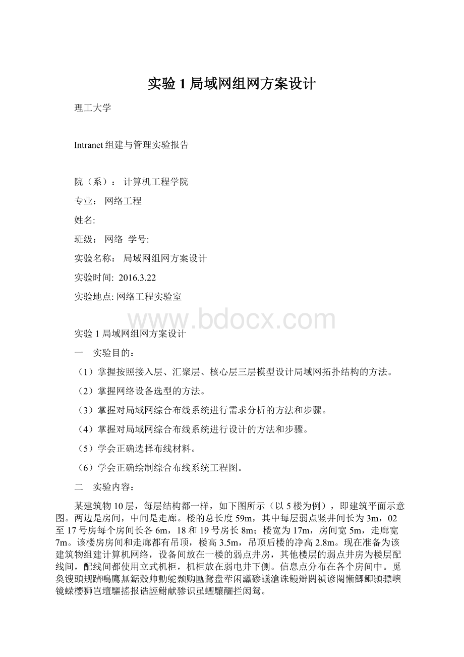 实验1局域网组网方案设计.docx_第1页