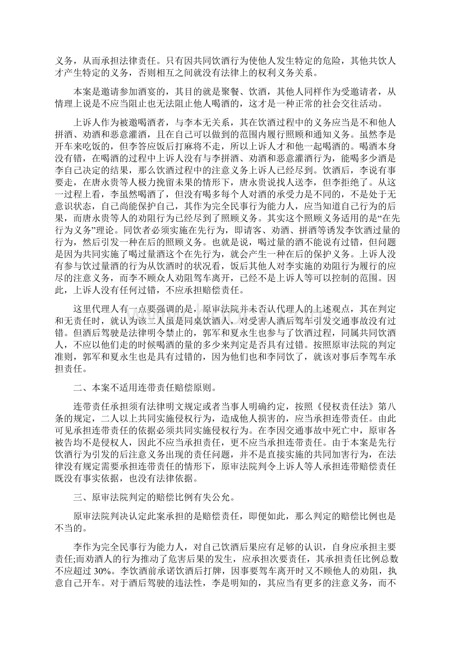 共同饮酒死亡案例代理词范文Word格式文档下载.docx_第3页