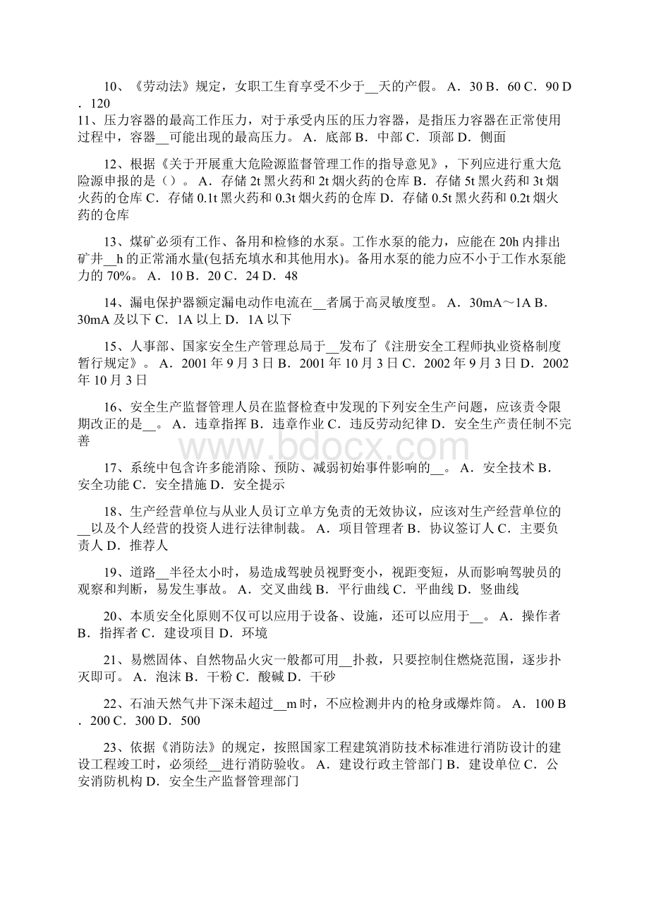 天津安全工程师安全生产法车辆驾驶油门踏板的使用考试试题.docx_第2页