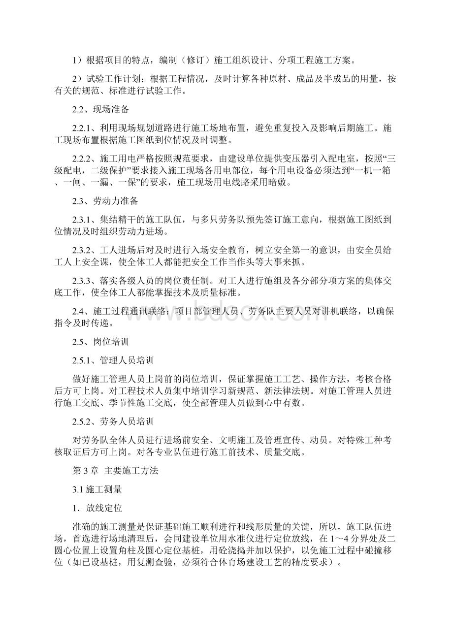 歙县绍濂乡小溪村污水处理工程施工组织设计Word文档格式.docx_第2页