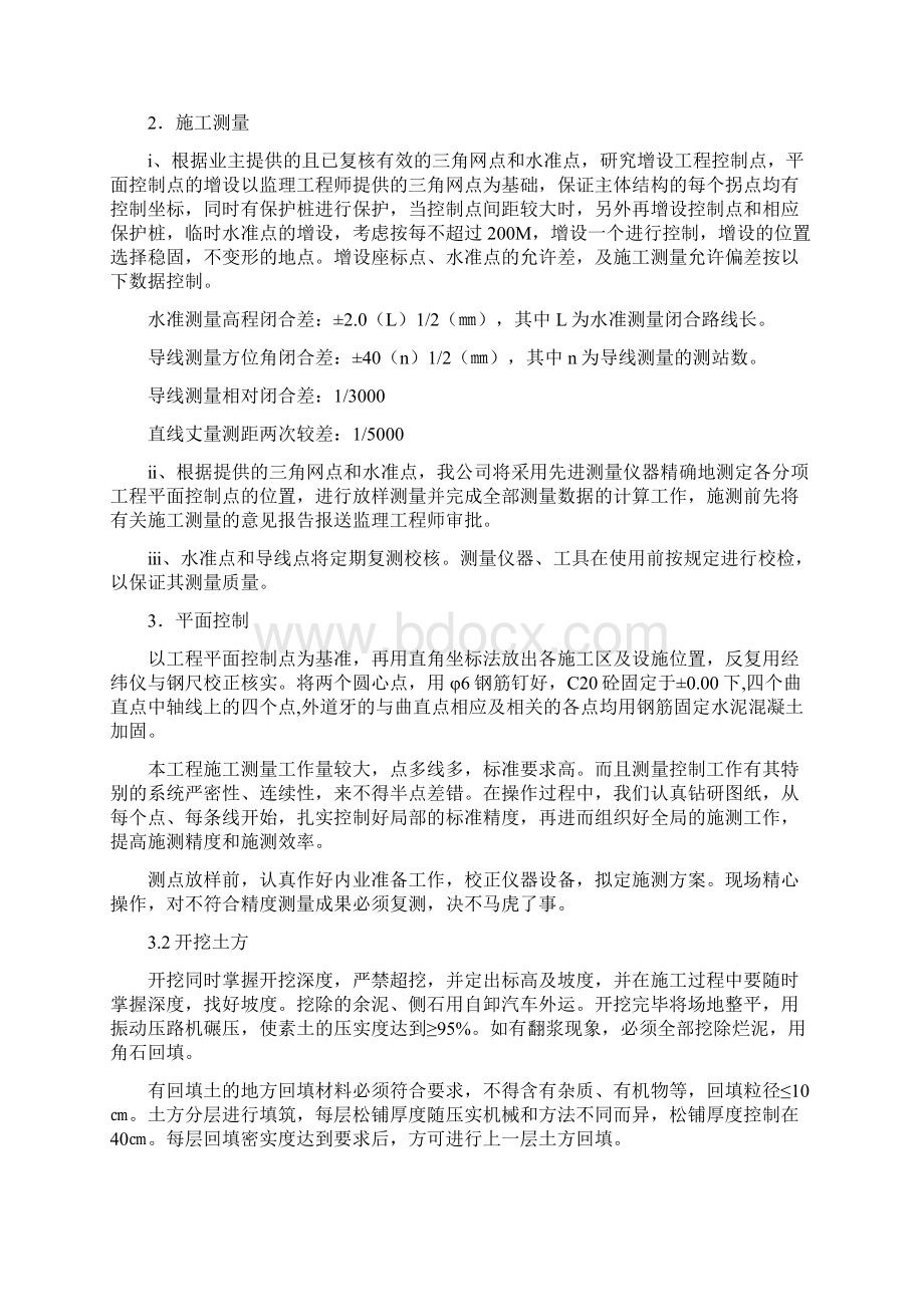 歙县绍濂乡小溪村污水处理工程施工组织设计Word文档格式.docx_第3页