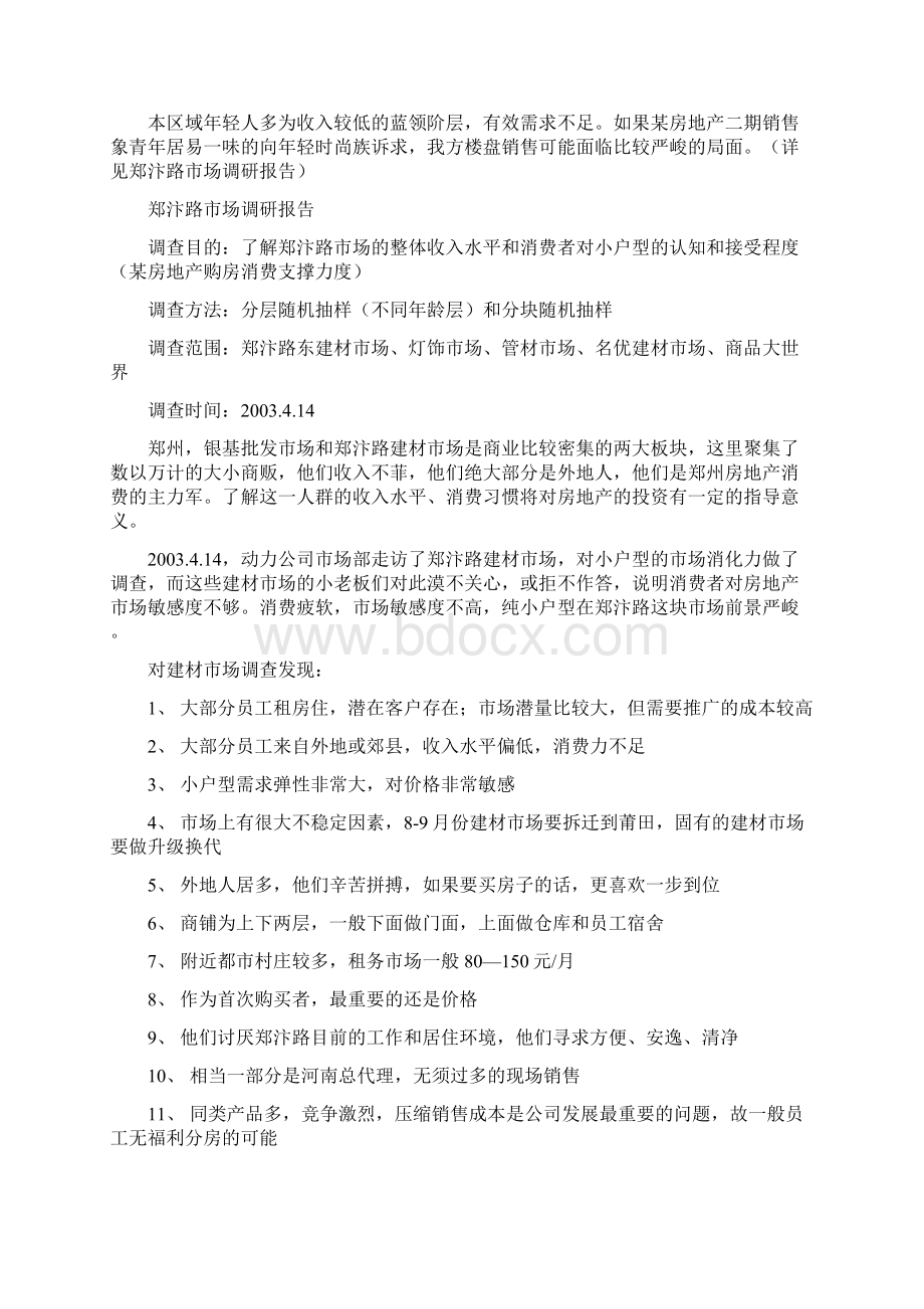 某房地产项目营销策划书.docx_第3页