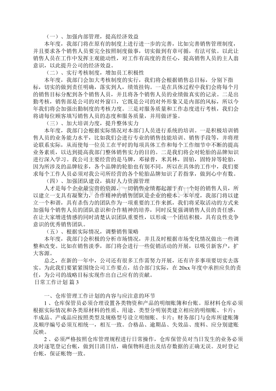 日常工作计划10篇Word文档下载推荐.docx_第2页