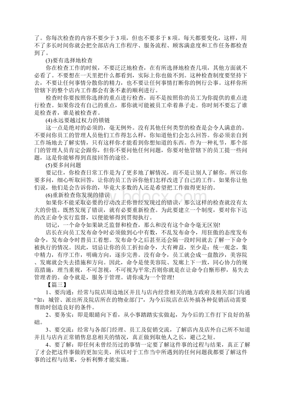 美容养生店长工作计划书正式版.docx_第2页