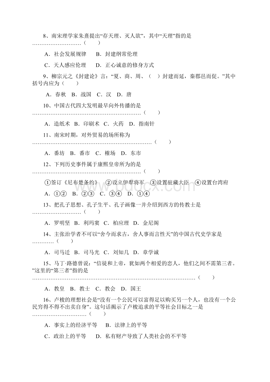 届上海市崇明县高三高考模拟历史试题及答案Word文档格式.docx_第3页