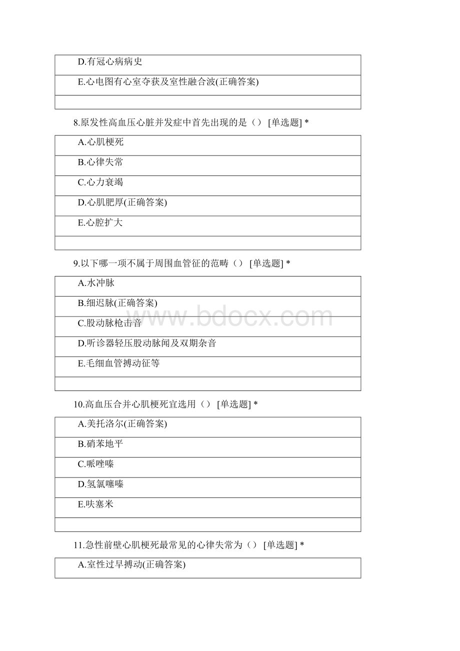 份心脏介入室护士理论试题N0N1Word格式文档下载.docx_第3页