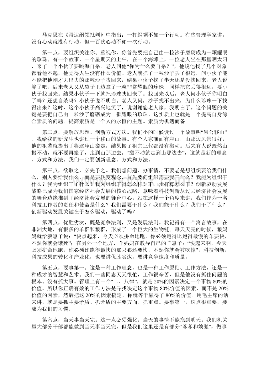 那些被人奉为圭臬的讲话稿必有其可取之处在新春见面会上的讲话.docx_第3页