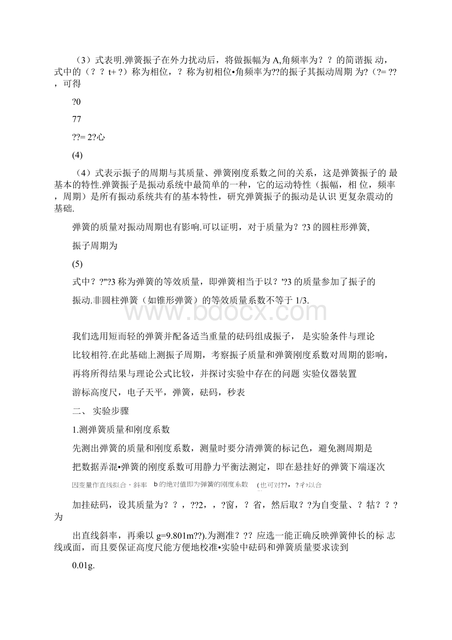 弹簧振子实验报告.docx_第2页