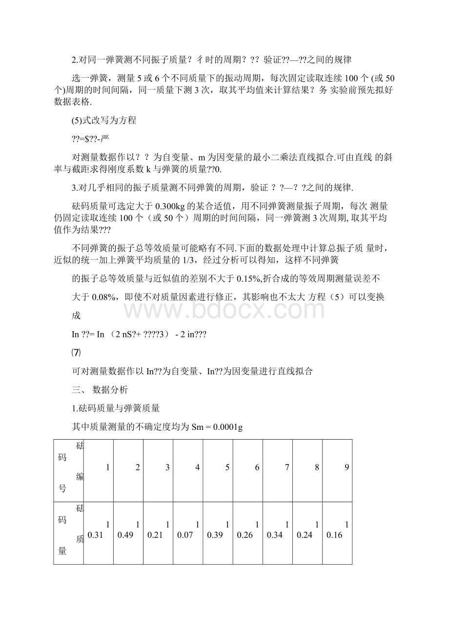 弹簧振子实验报告.docx_第3页