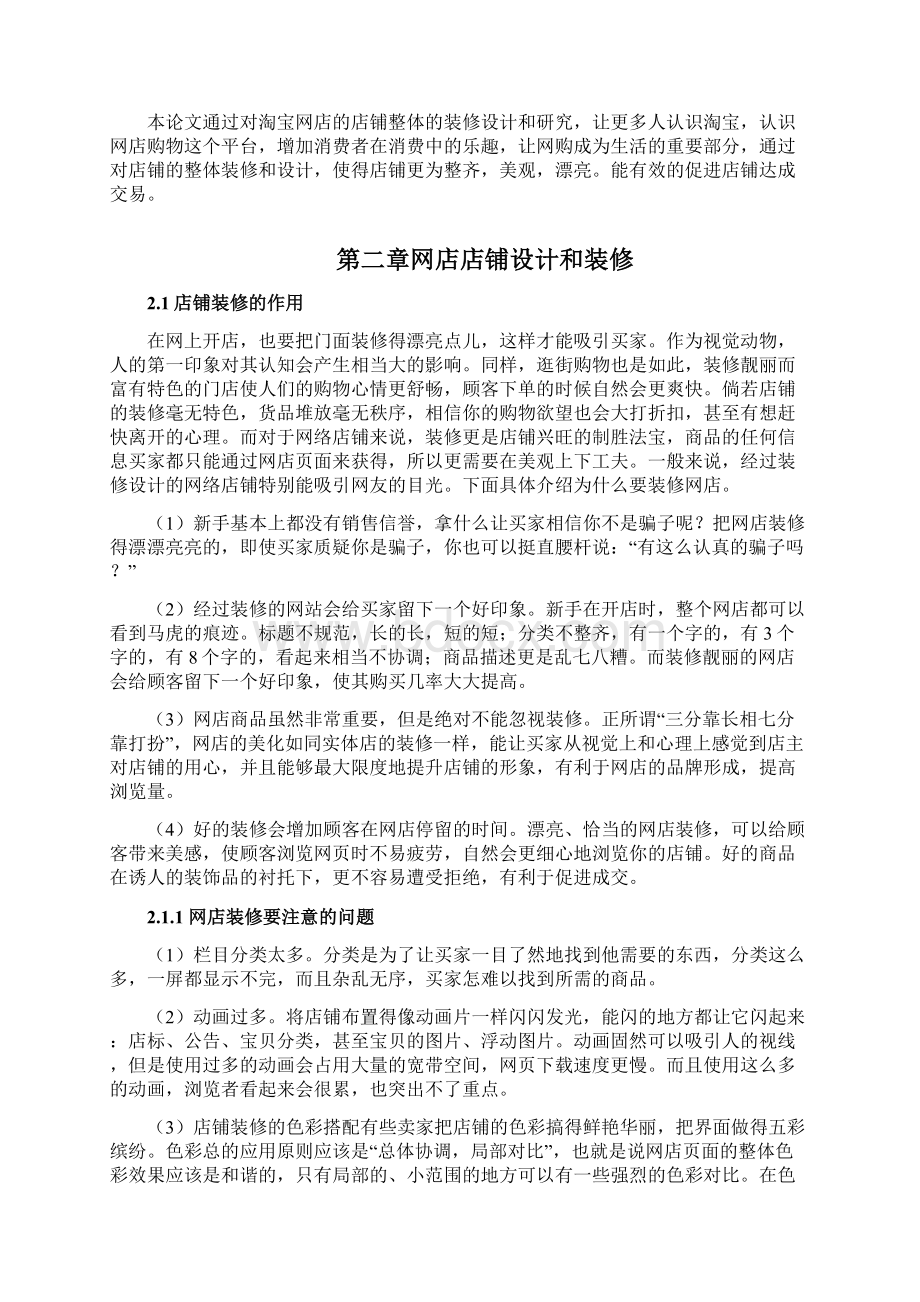 网店视觉系统设计论文.docx_第3页