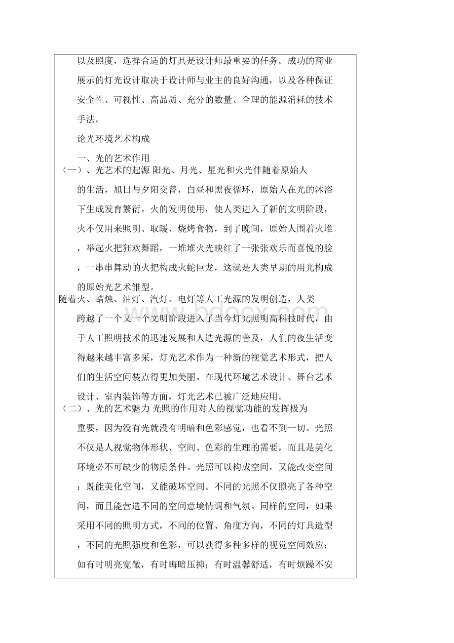 灯光设计Word下载.docx_第3页