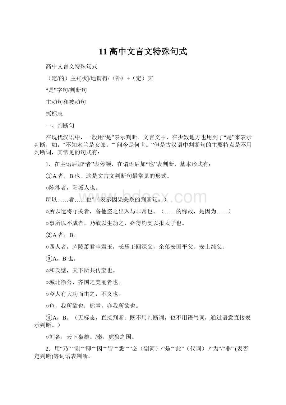 11高中文言文特殊句式Word格式.docx