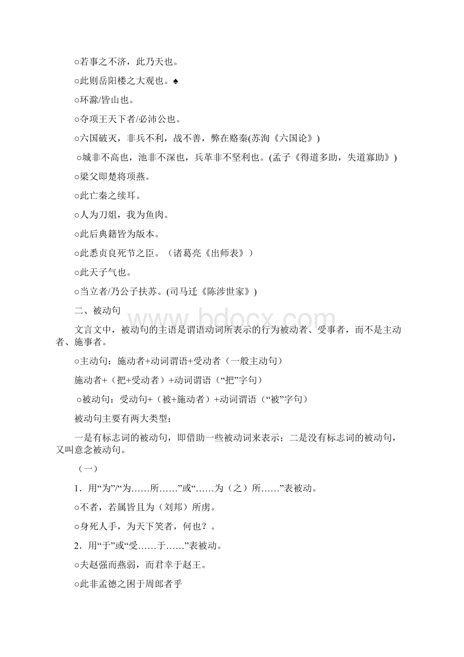 11高中文言文特殊句式Word格式.docx_第2页