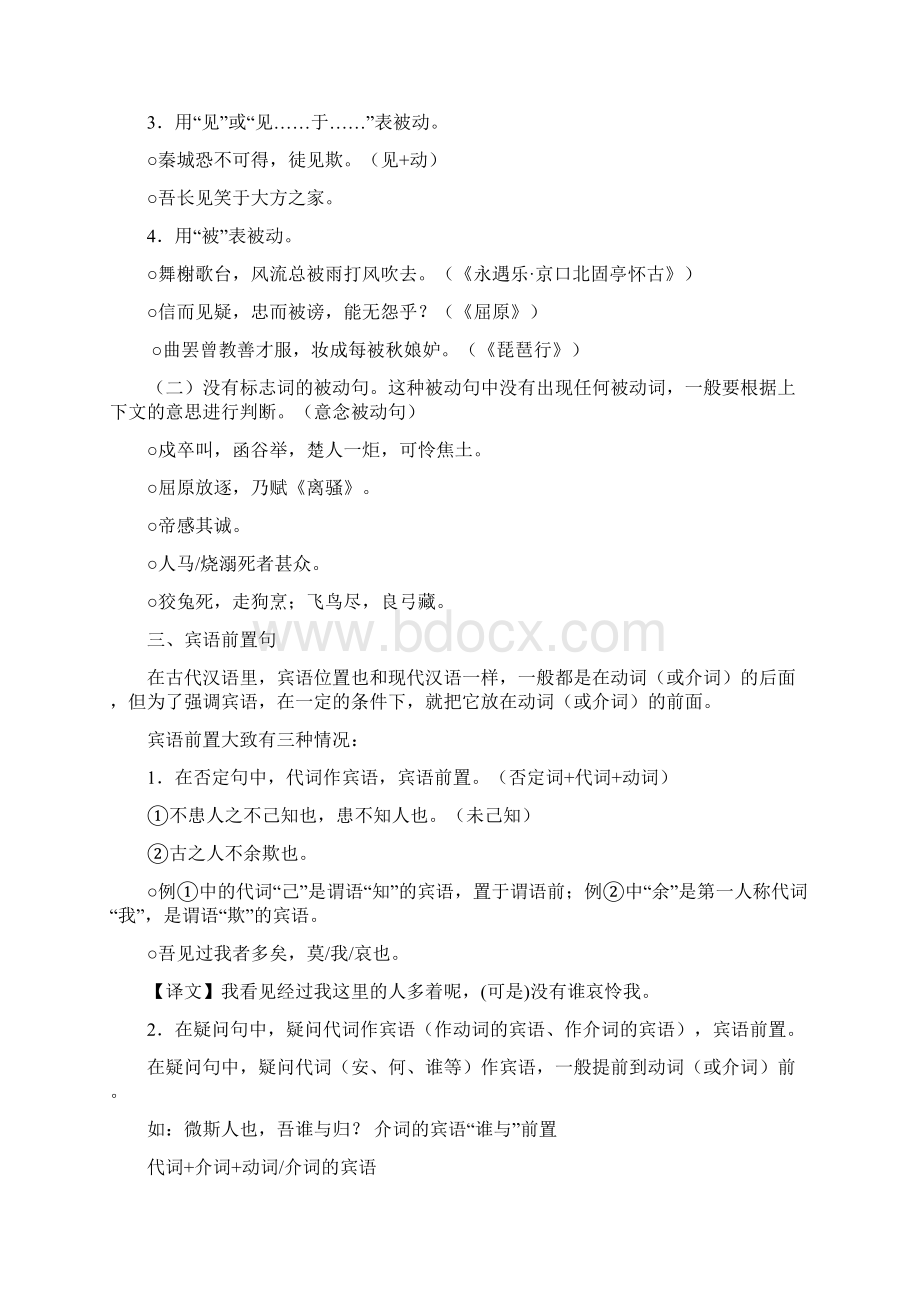 11高中文言文特殊句式Word格式.docx_第3页