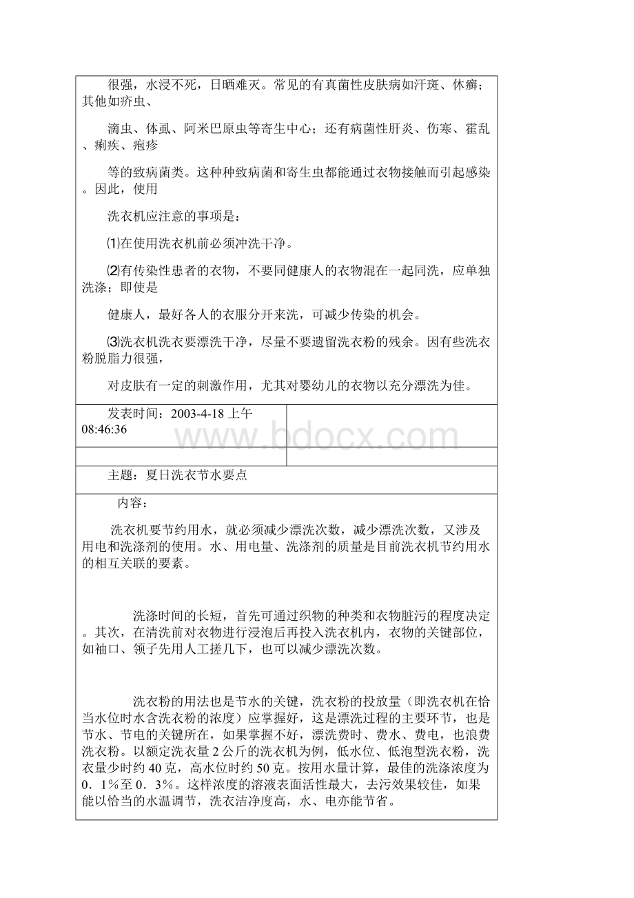 洗衣机使用常识讲解学习Word格式文档下载.docx_第3页