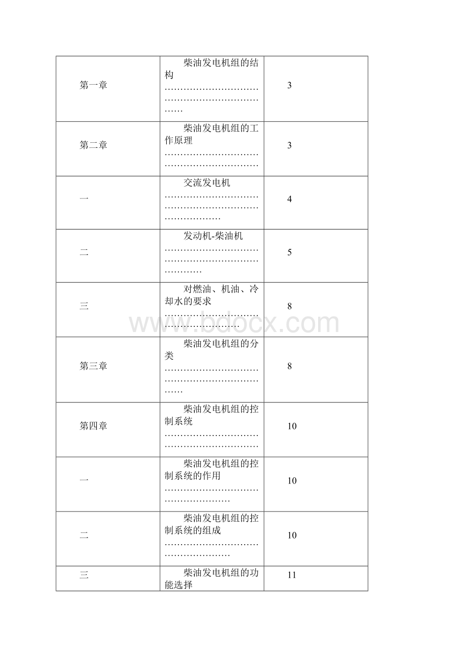 柴油发电机组最全资料Word格式文档下载.docx_第2页