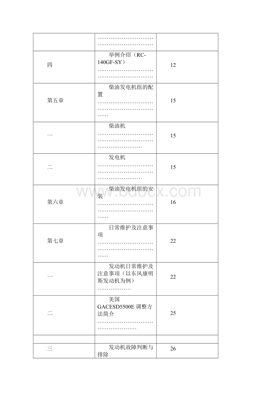 柴油发电机组最全资料.docx_第3页