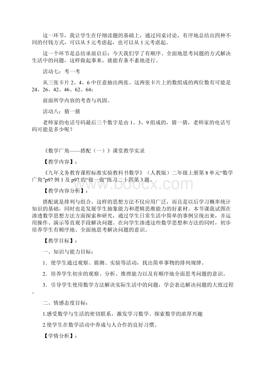 二年级上册《第8单元 数学广角搭配一》说课稿课堂教学实录Word文件下载.docx_第3页