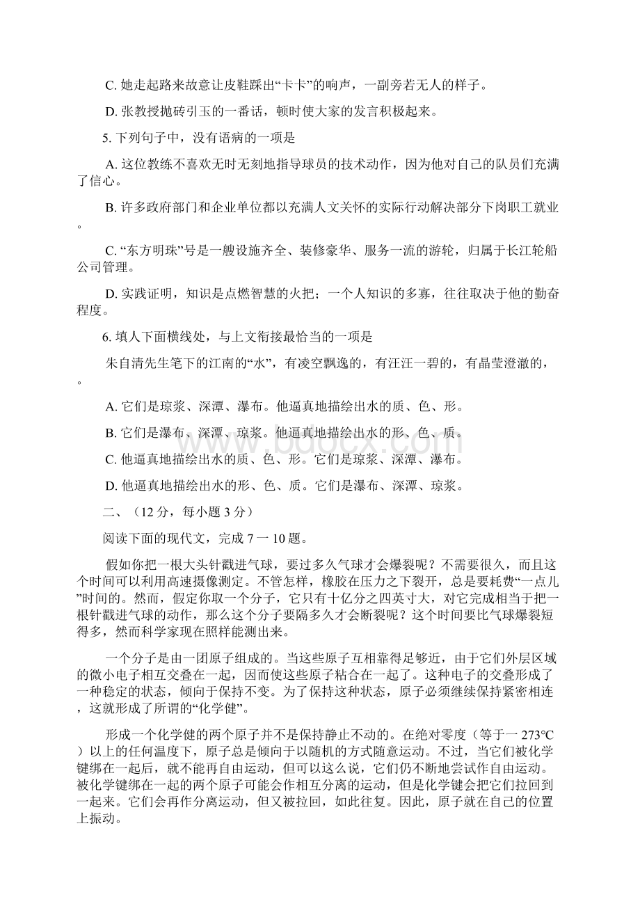 陕西省单招考试语文模拟试题.docx_第2页