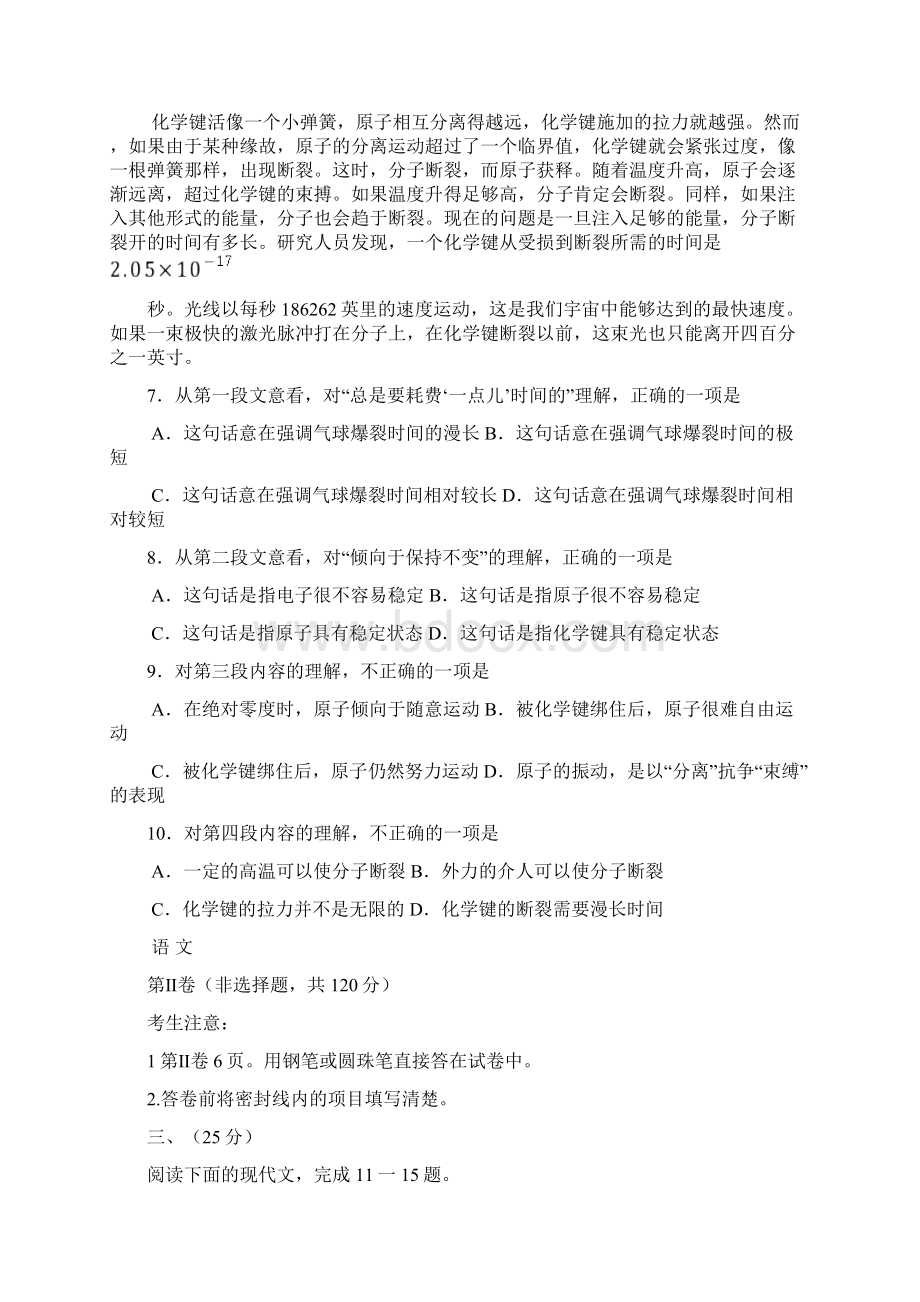 陕西省单招考试语文模拟试题.docx_第3页