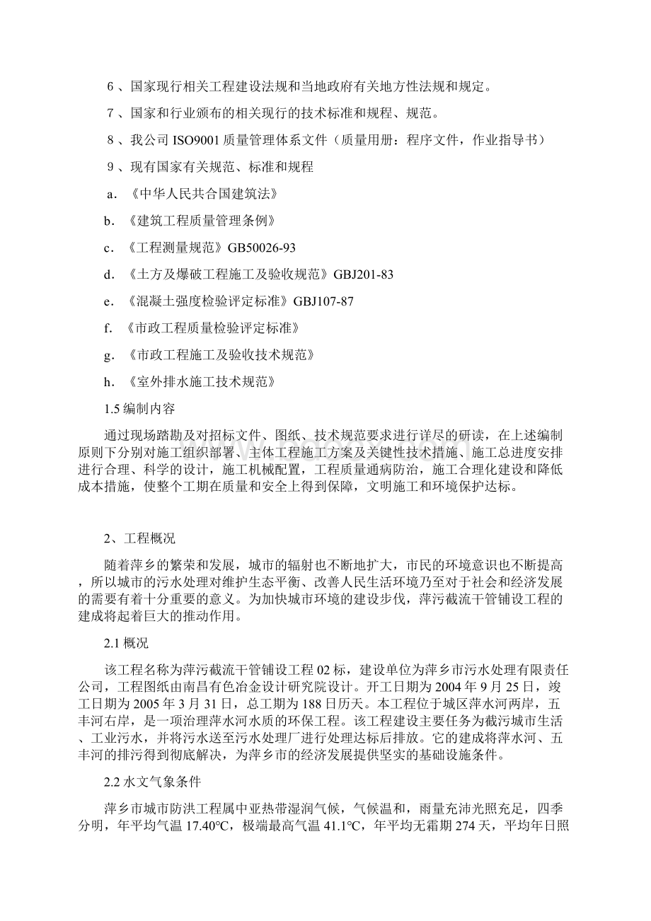 建筑土木行业资料萍乡市某污水截流干管铺设工程投标施工组织设计.docx_第2页