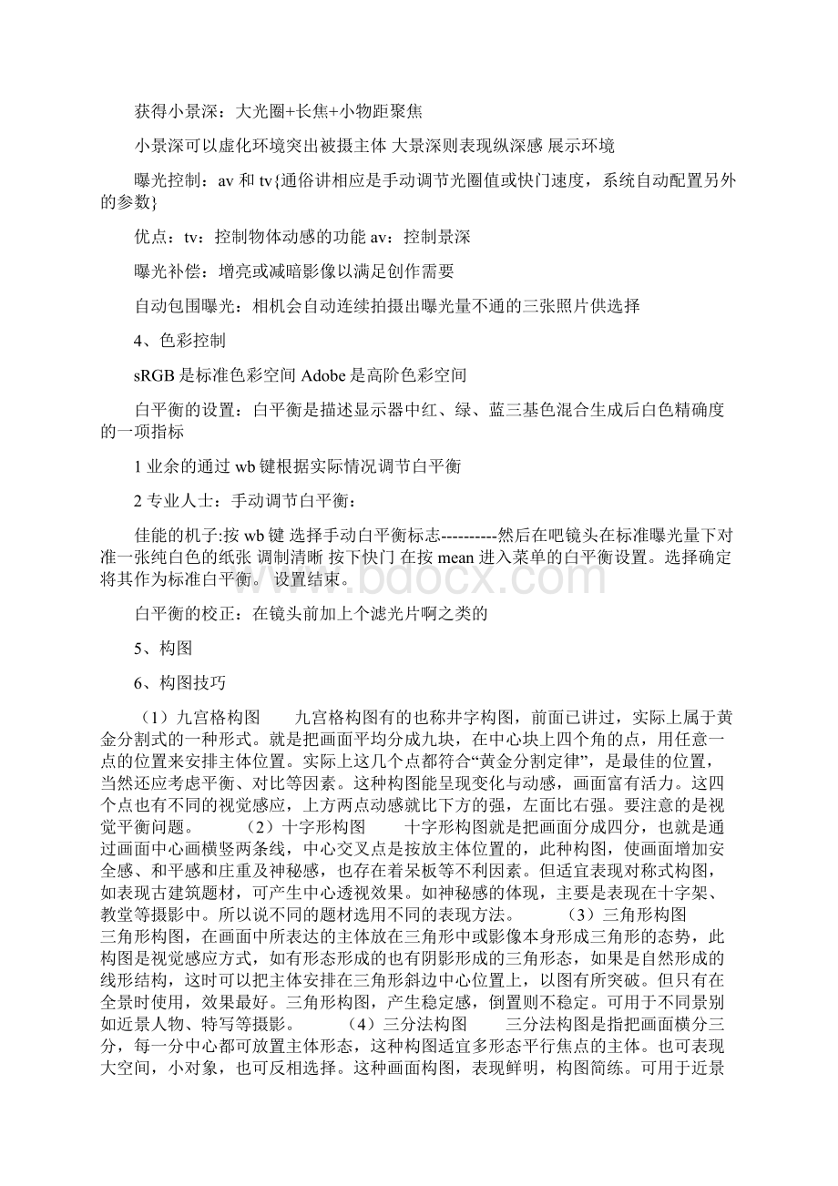 重邮摄影期末考试复习资料重点.docx_第2页