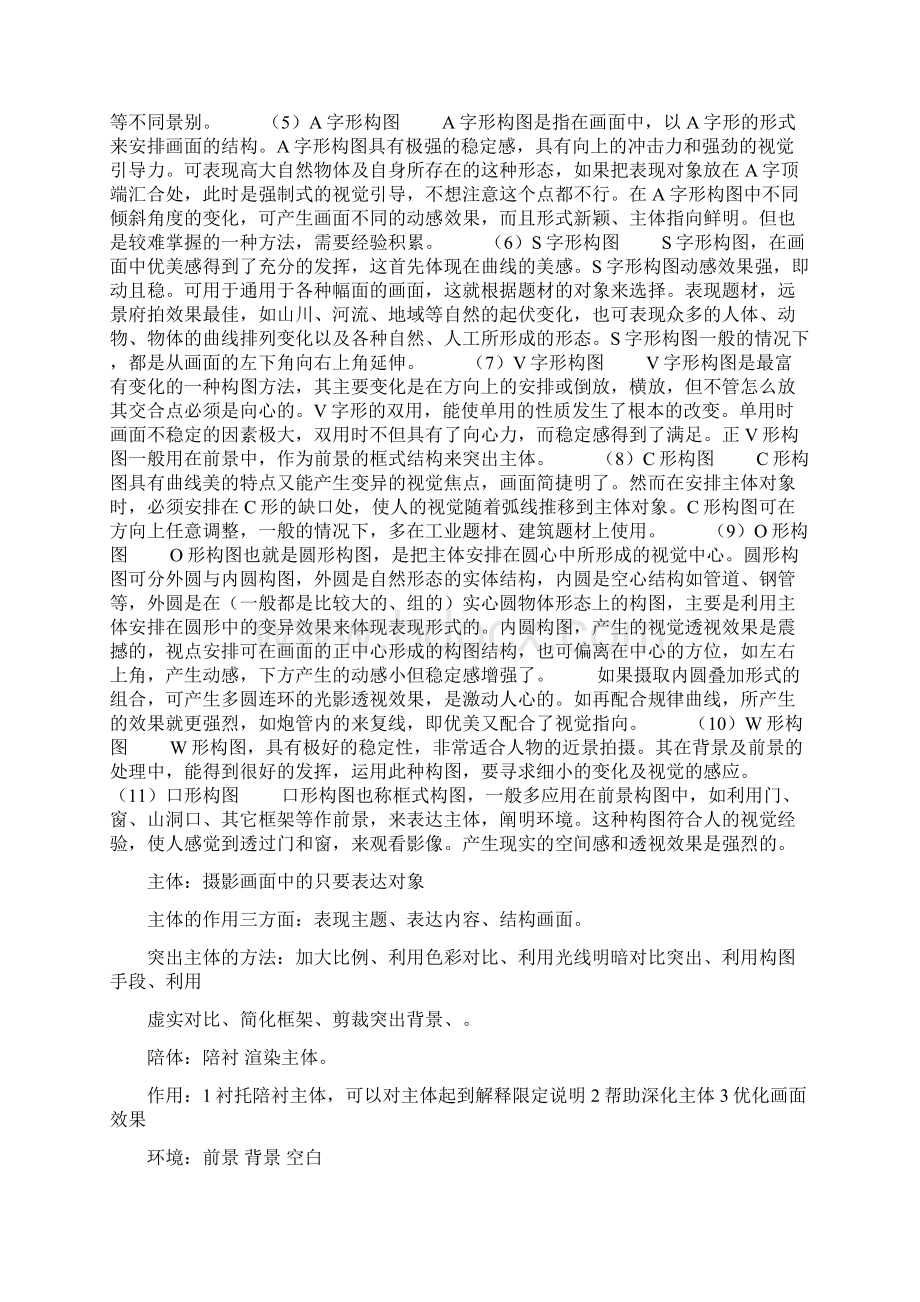 重邮摄影期末考试复习资料重点.docx_第3页