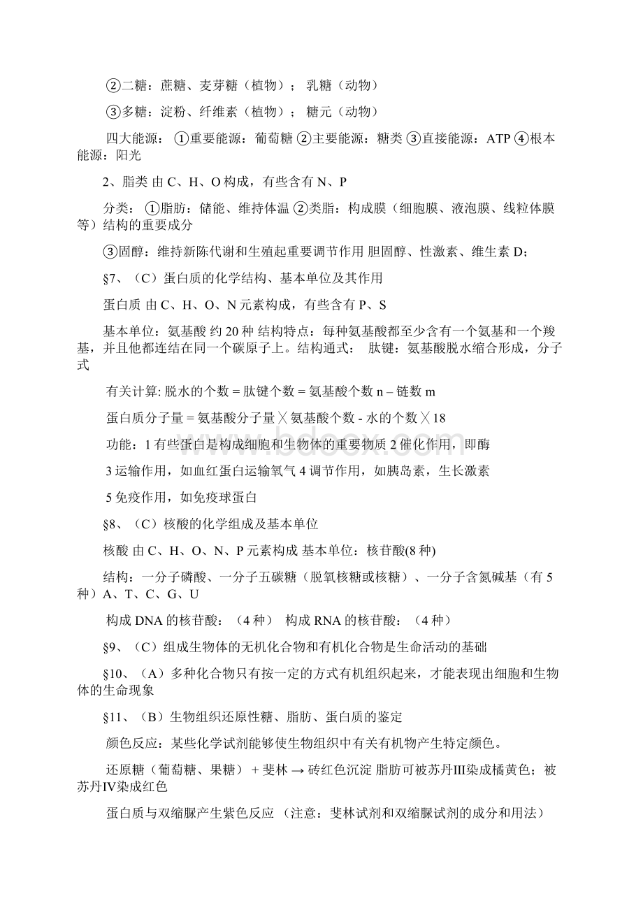 高二生物会考复习资料完全.docx_第3页