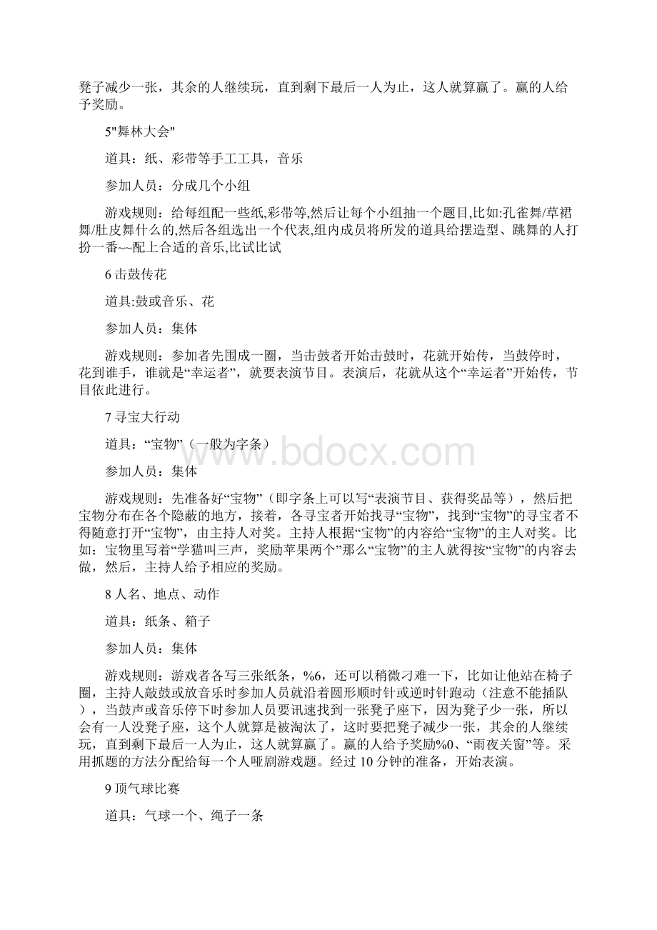 个企业会游戏大全.docx_第2页