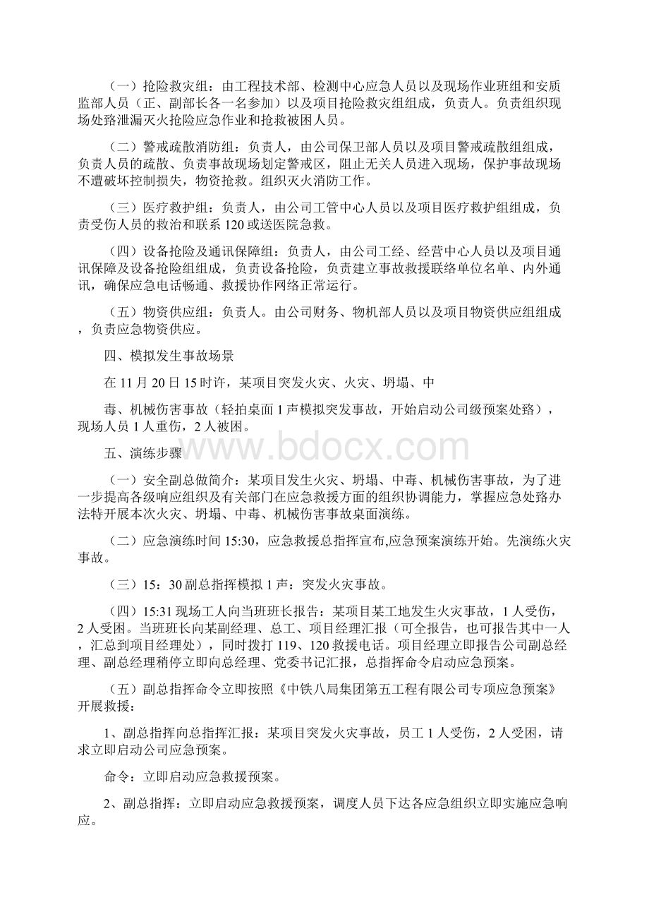 应急预案桌面演练总结Word文件下载.docx_第2页