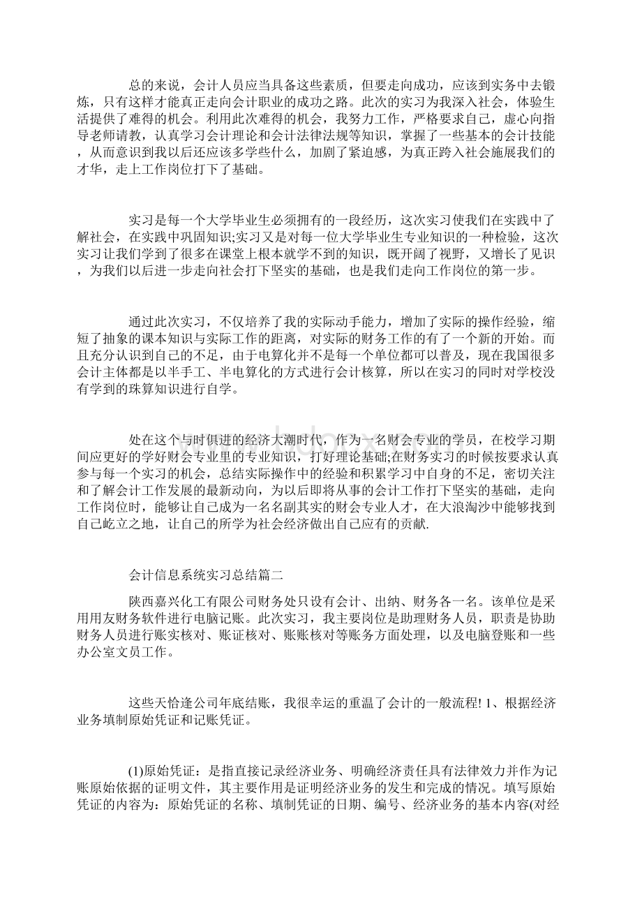 会计信息系统实习总结.docx_第2页