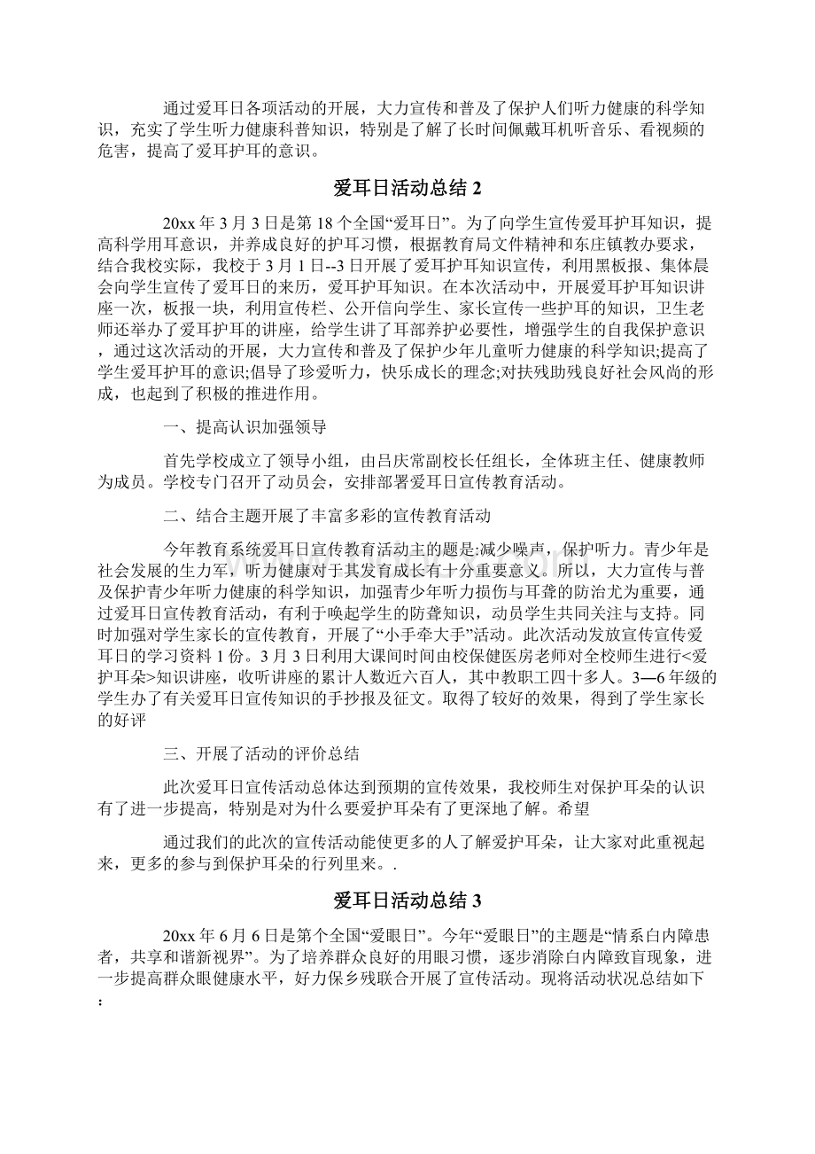 爱耳日活动总结.docx_第2页