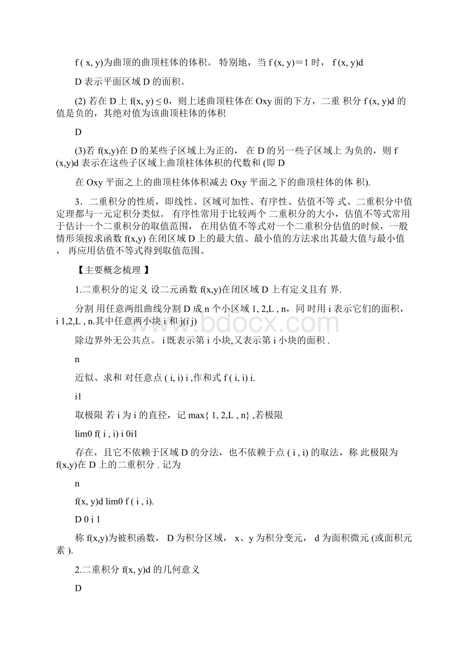 二重积分学习总结.docx_第2页