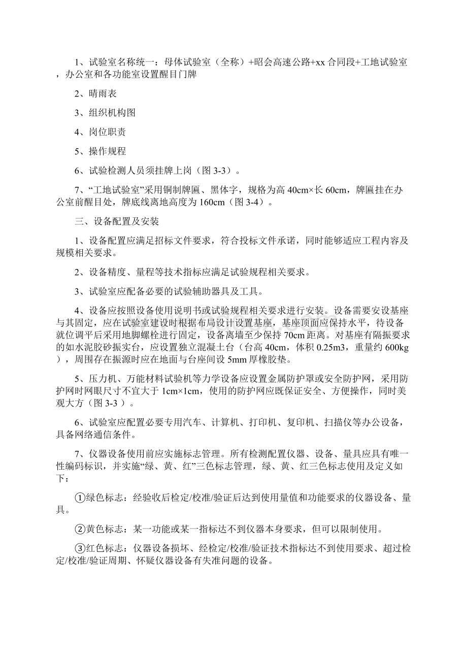 工地试验室标准化建设要求.docx_第2页