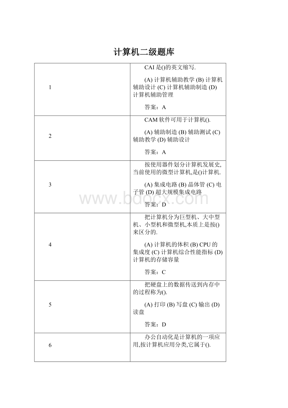 计算机二级题库.docx_第1页