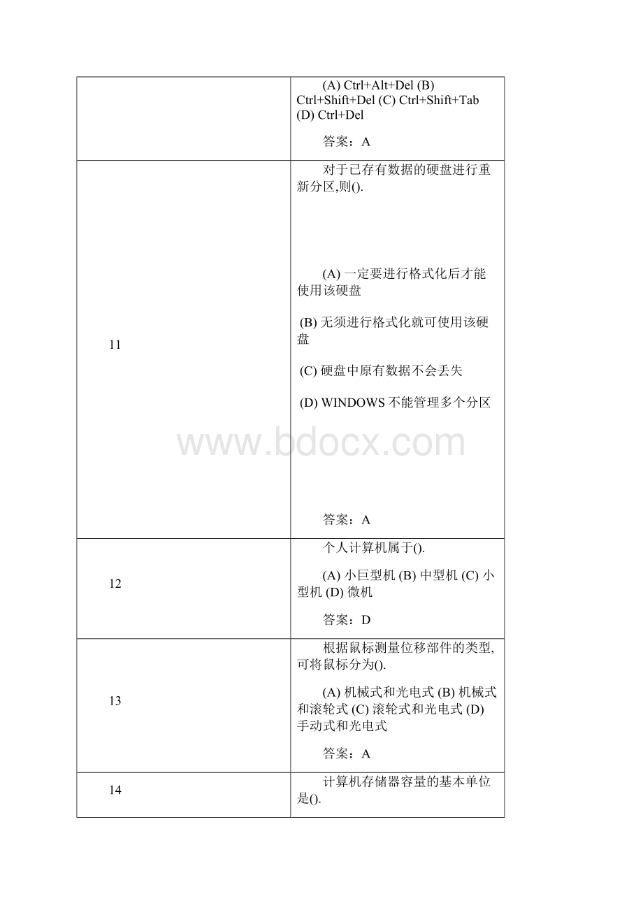 计算机二级题库.docx_第3页