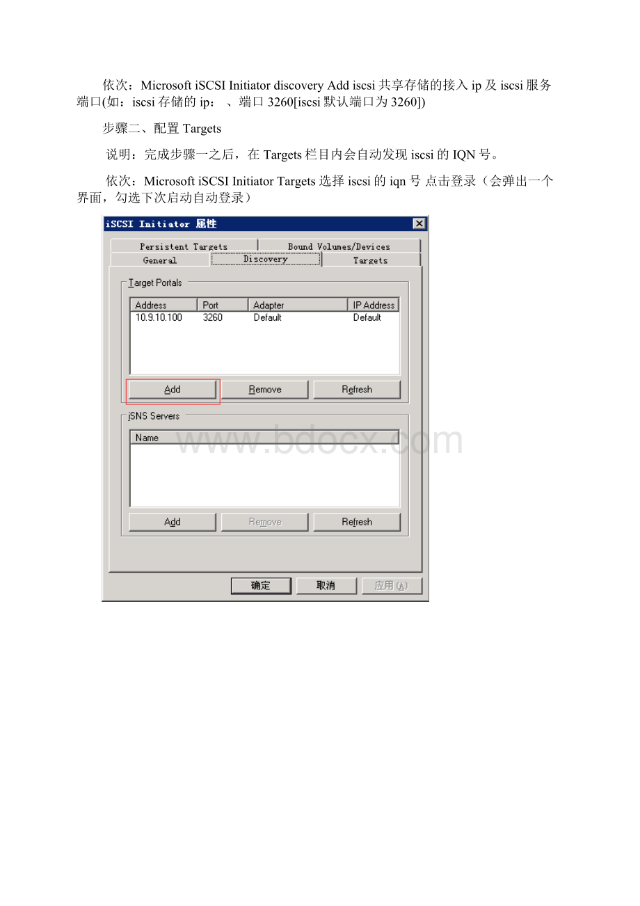 windows挂载iscsi存储Word文件下载.docx_第2页