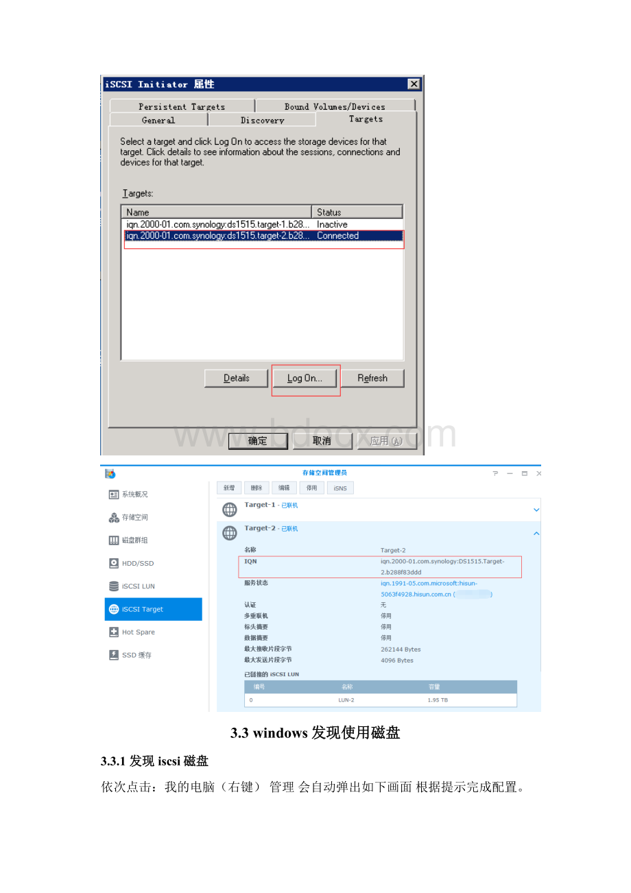 windows挂载iscsi存储Word文件下载.docx_第3页