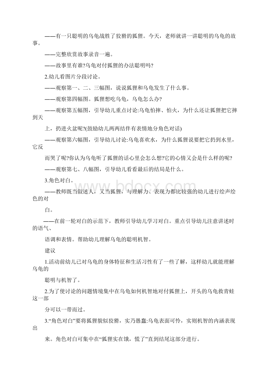 大班小乌龟和青蛙教案.docx_第3页