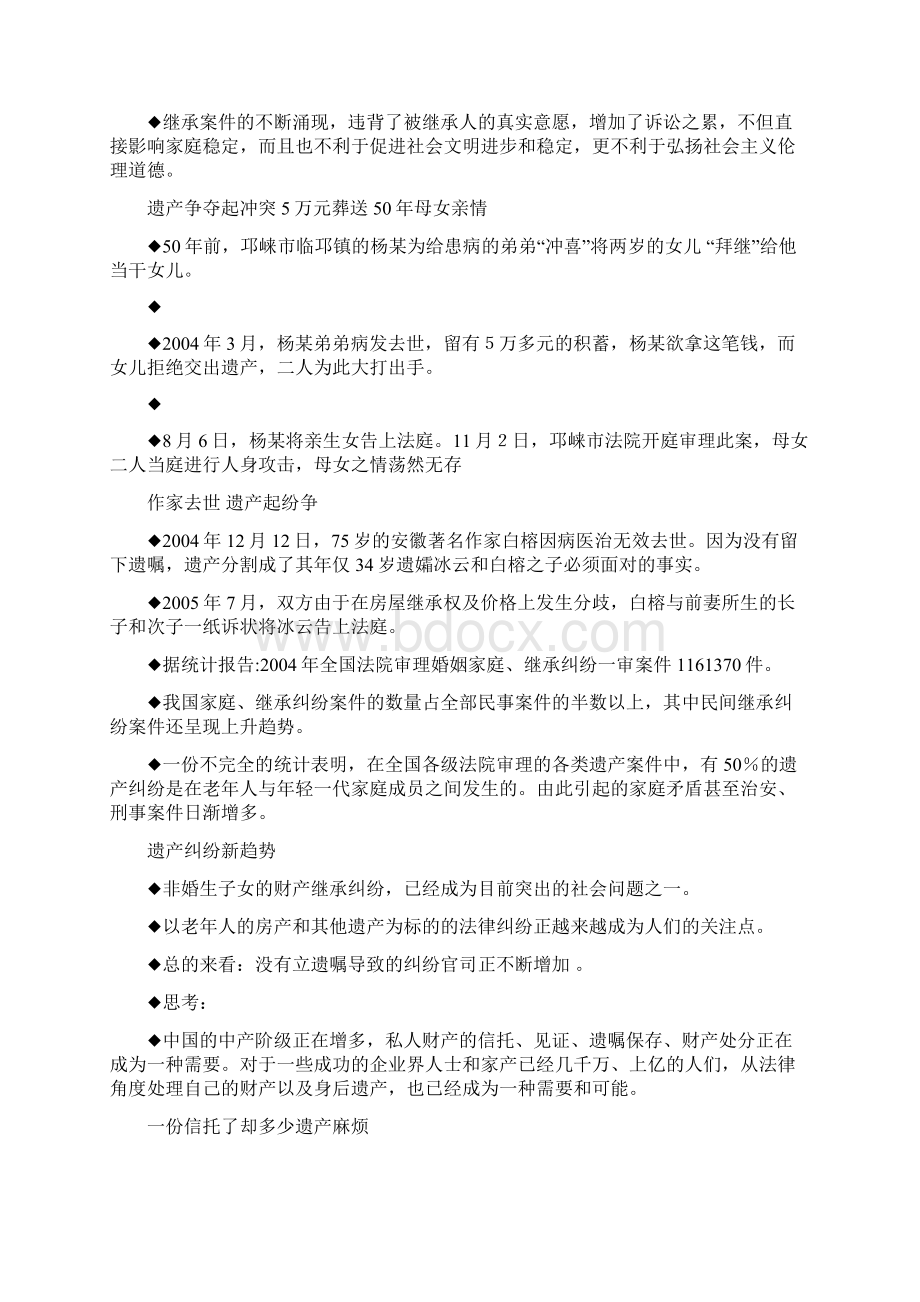 财务知识财产传承规划.docx_第2页